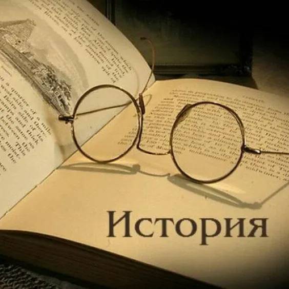 История человечества 